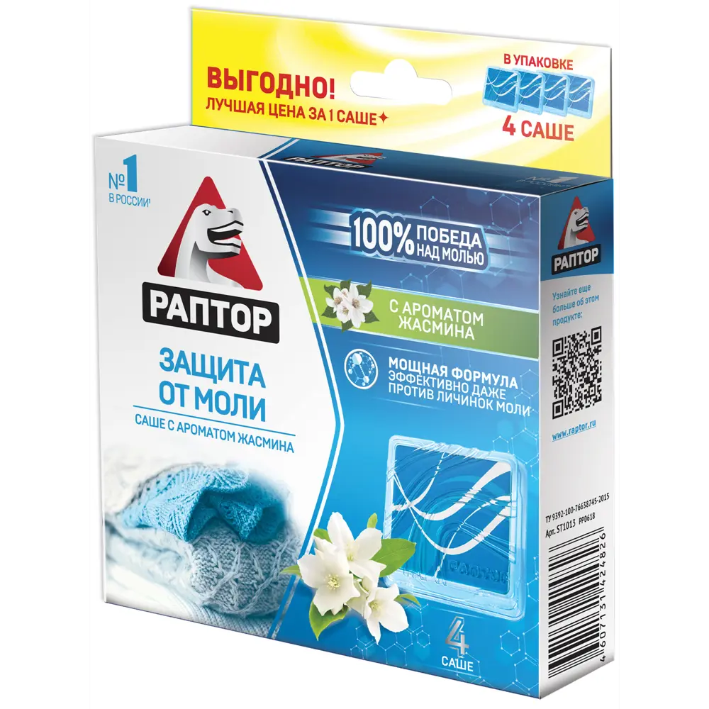 Santreyd: Аромасаше от моли с жасмином для защиты шерсти и меха 15170125 STLM-0005586