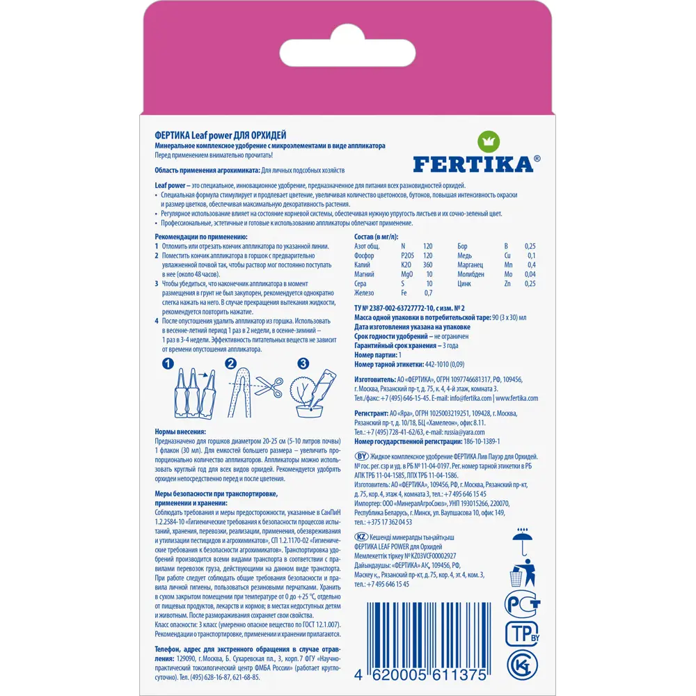 FERTIKA LeafPower — удобрение-аппликатор для орхидей 3х30 мл 82527469 STLM-0029102 - Вид №1