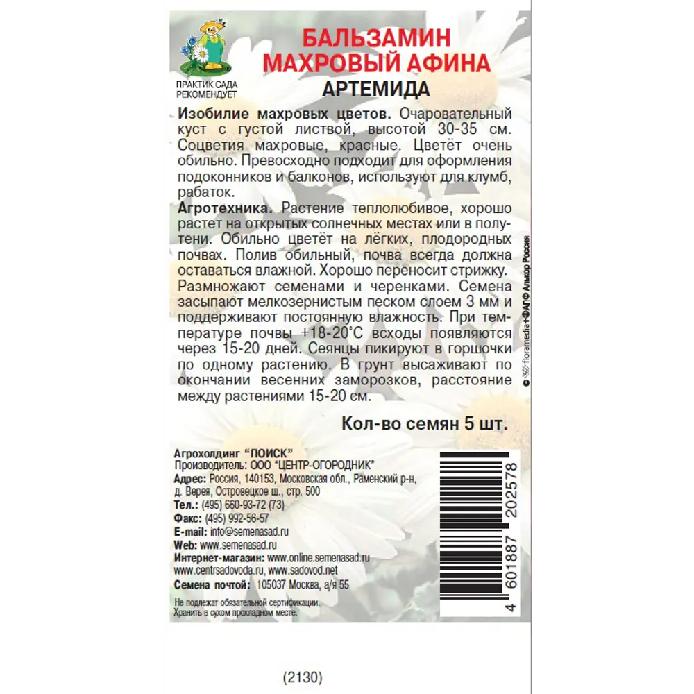 Бальзамин ПОИСК Афина Артемида - махровый красный для балконов и клумб 89402684 STLM-1567270 - Вид №1