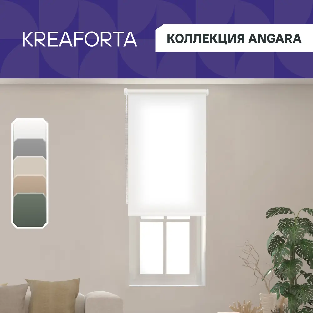 Рулонная штора KREAFORTA Angara - элегантная защита от солнца 89391137 STLM-1565051 - Вид №1