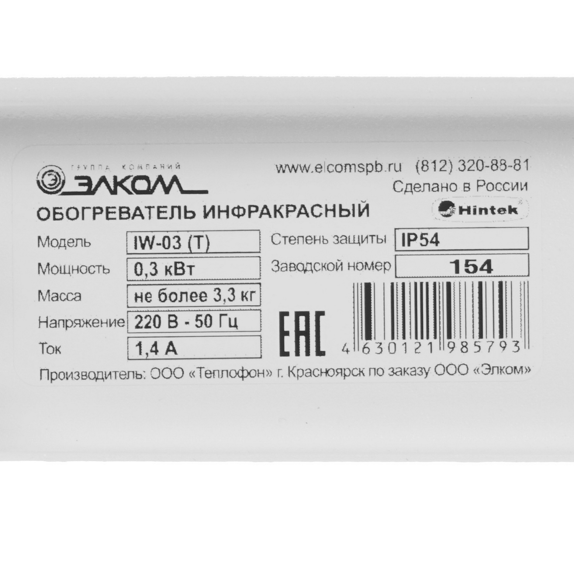 5095941 Инфракрасный обогреватель Hintek IW-03 (T) STDN-0113133 - Вид №3