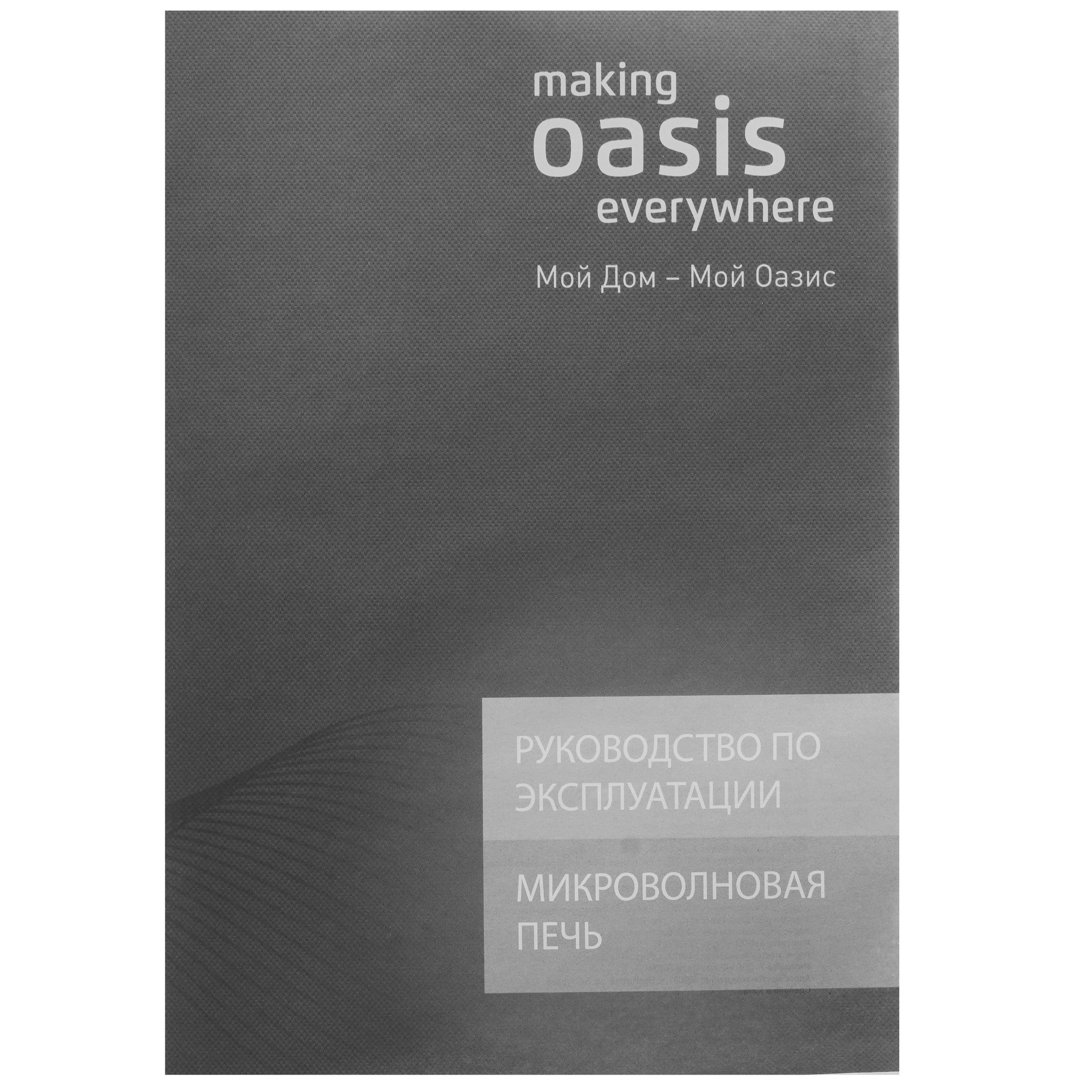 9979820 Микроволновая печь Oasis MW-70MW белый STDN-0013530 - Вид №8