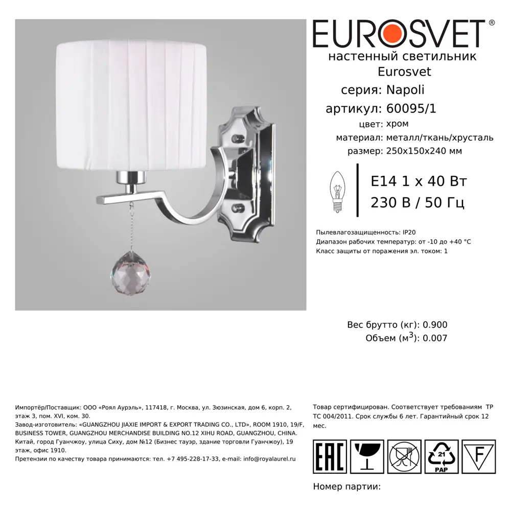 Настенный светильник Eurosvet Napoli, цвет хром STLM-2042542 - Вид №4