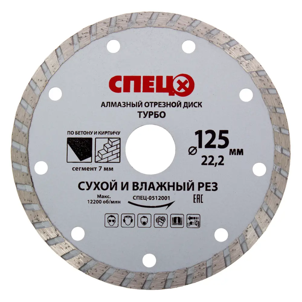 Диск алмазный Спец 125x22.2x2 мм STLM-2209548