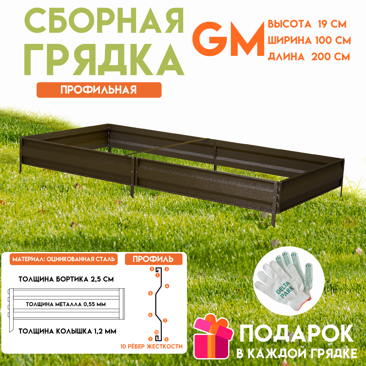 90213380 Готовая оцинкованная грядка на дачу 1х2 м GM100-2 коричневый STLM-0134327 DELTA-PARK