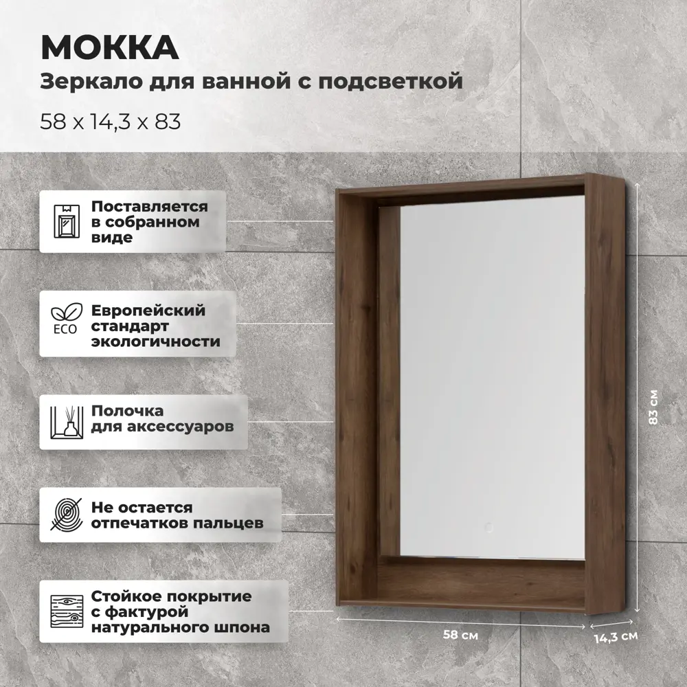 Зеркало для ванной Aquanet Мокка с подсветкой 58x83 см цвет дуб STLM-2176425 - Вид №2
