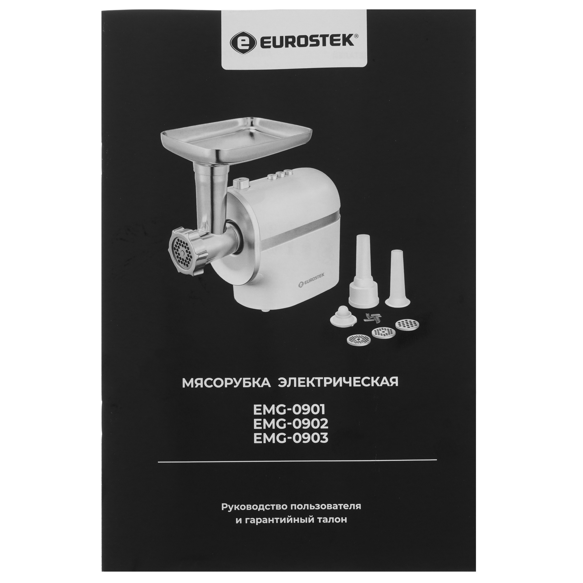 9940324 Мясорубка электрическая Eurostek EMG-0902 белый STDN-0049307 - Вид №8