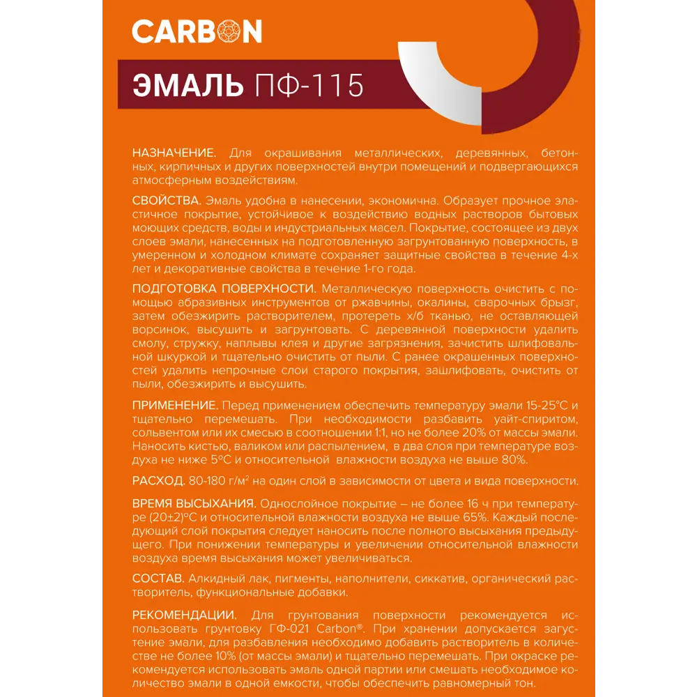 Эмаль ПФ-115 Carbon глянцевая цвет оранжевый 0.8 кг STLM-2056803 - Вид №3