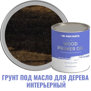Грунт под масло для дерева интерьерный Profipaints Silver Wood Primer Oil цвет черный 2.7 л