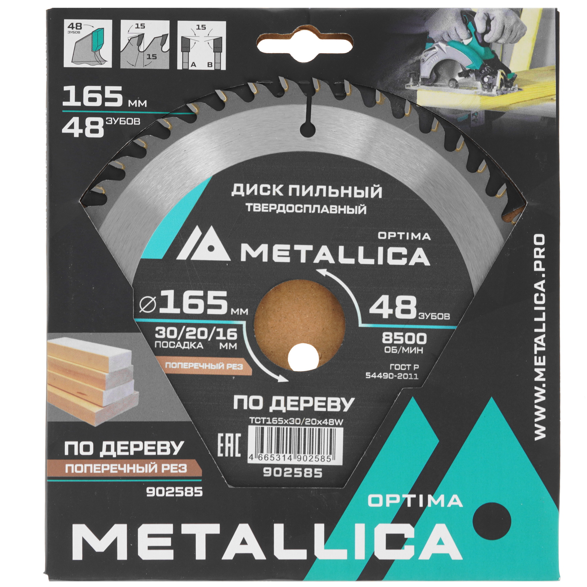 Диск пильный Metallica 902585 9120588 STDN-0054714 - Вид №3