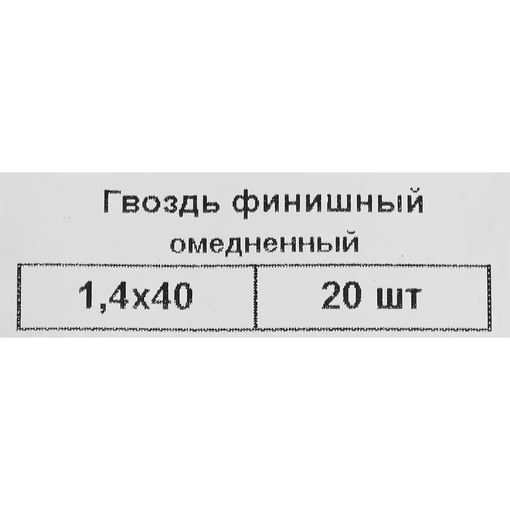 Гвозди финишные 1.4x40 мм 20 шт. 87955765 STLM-2018275 Santreyd  - Вид №4