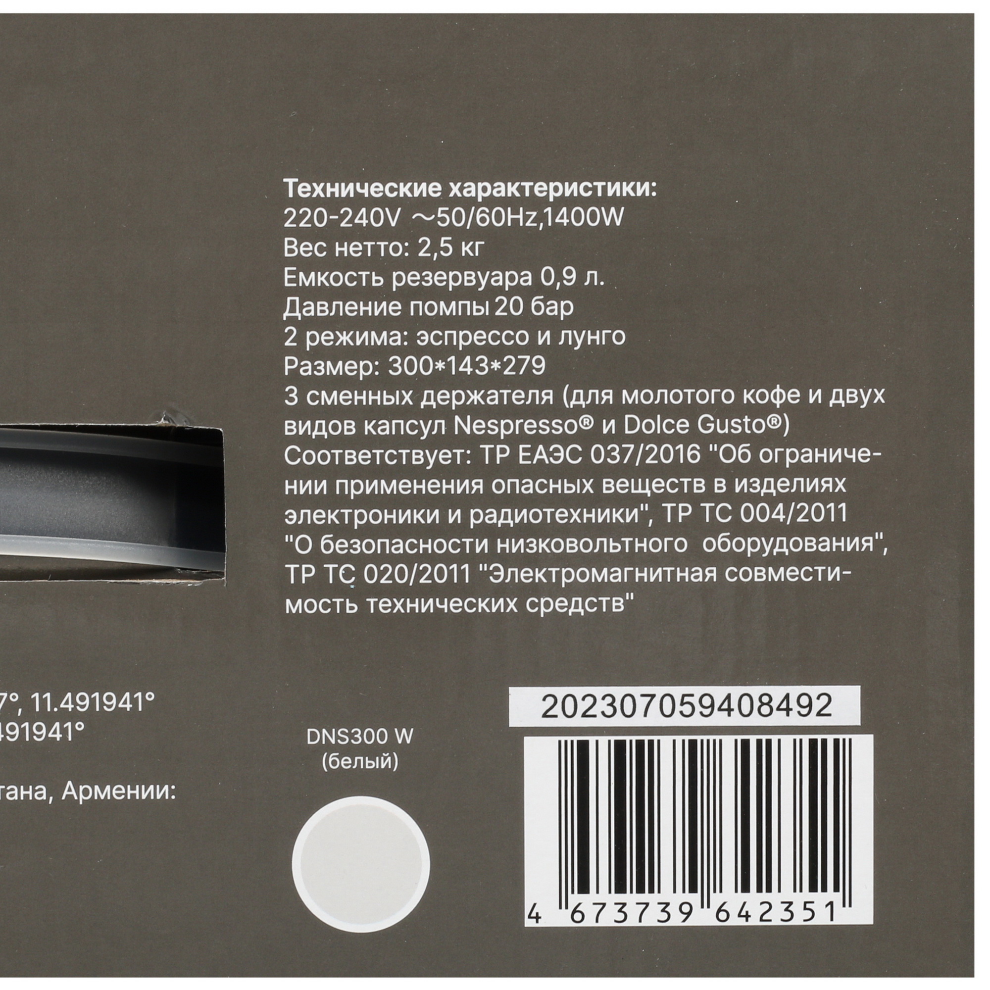 9046702 Кофемашина капсульная Vista Napoli DNS200W STDN-0010984 - Вид №8