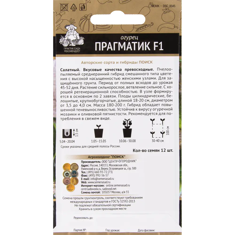 Семена огурца ПОИСК «Прагматик» F1 для тепличного выращивания 82424782 STLM-0027168 - Вид №1