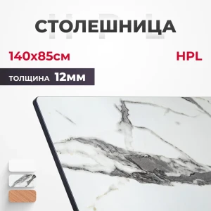 91869863 Столешница 140x85 см компакт-плита ламинат HPL 12 мм цвет белый мрамор STLM-1433770