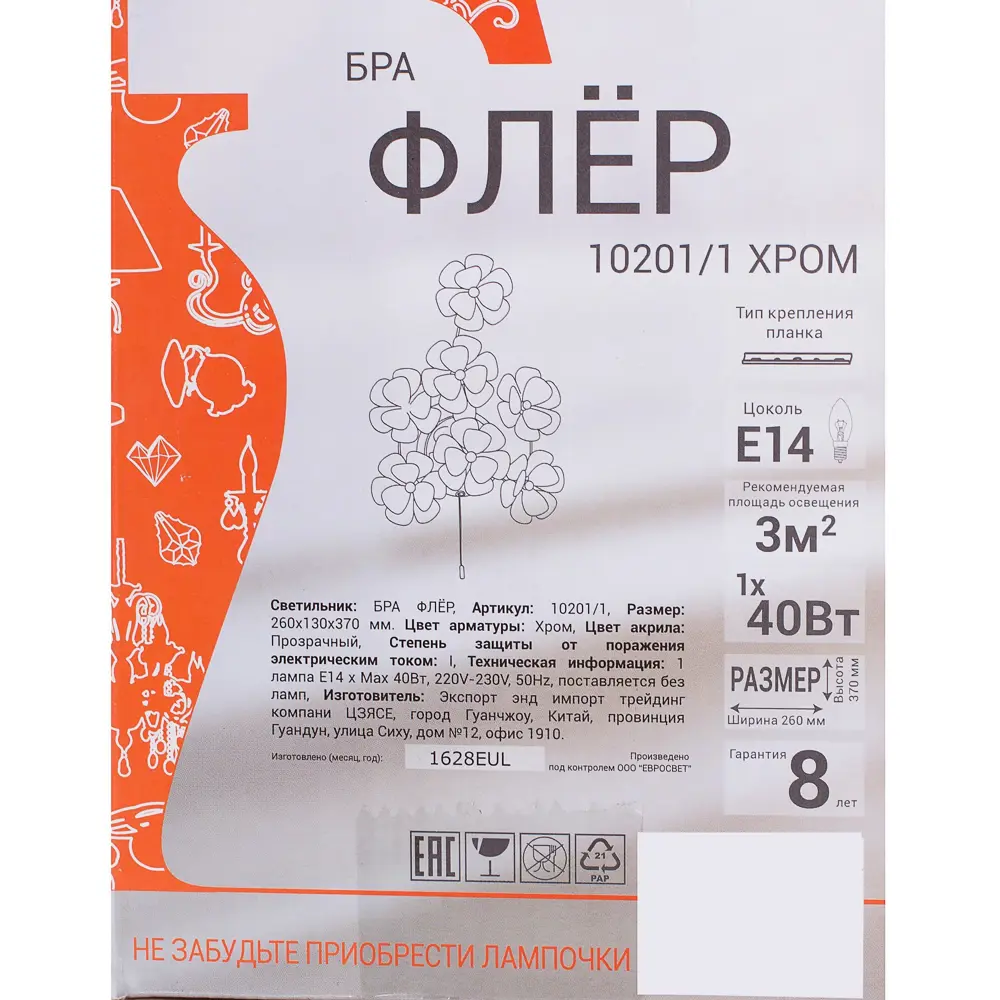 Бра Флер 1xE14х40 Вт Eurosvet STLM-2112273 - Вид №2