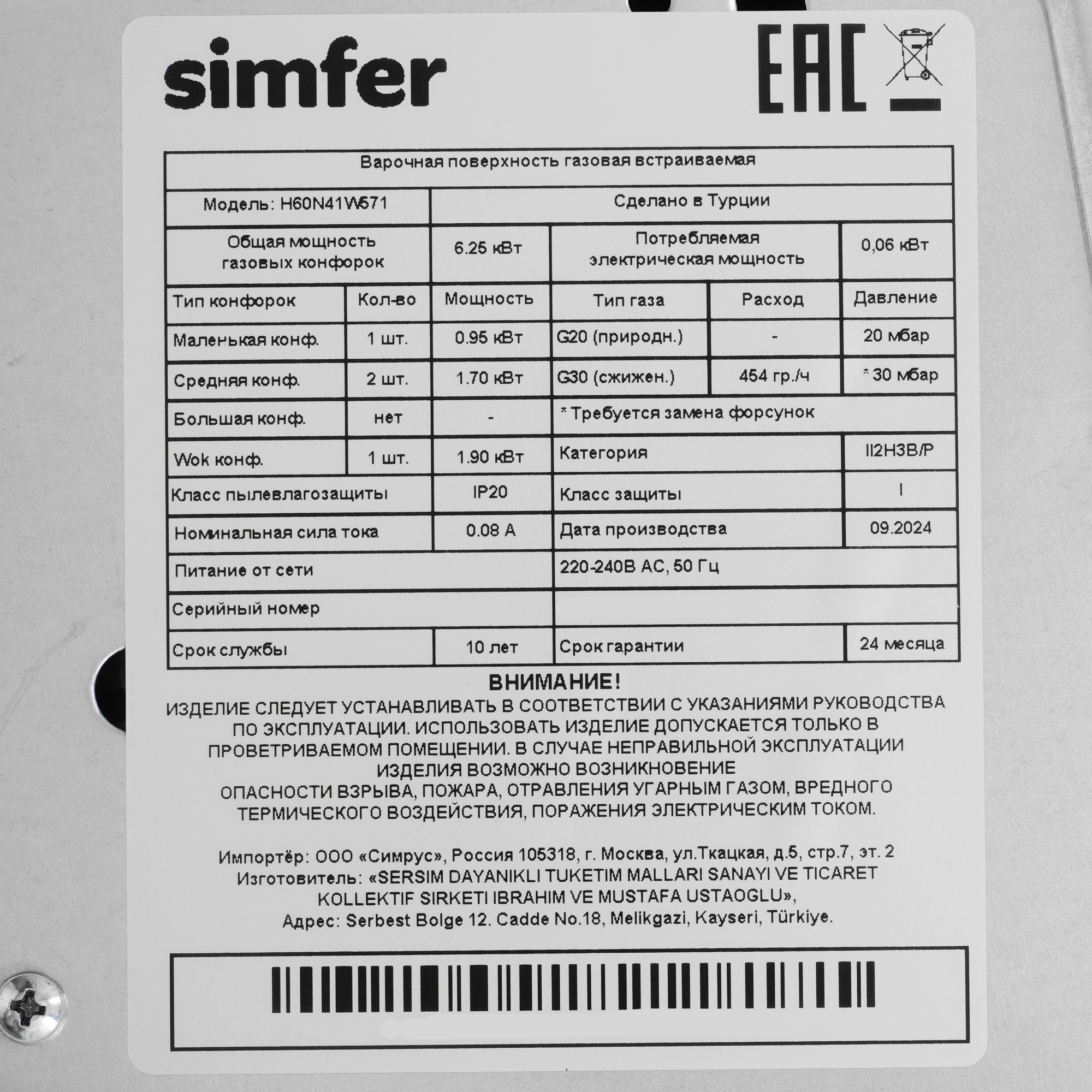 9280273 Духовой шкаф электрический Simfer B6EW19071 + Варочная поверхность газовая Simfer H60N41W571 STDN-0052065 - Вид №12