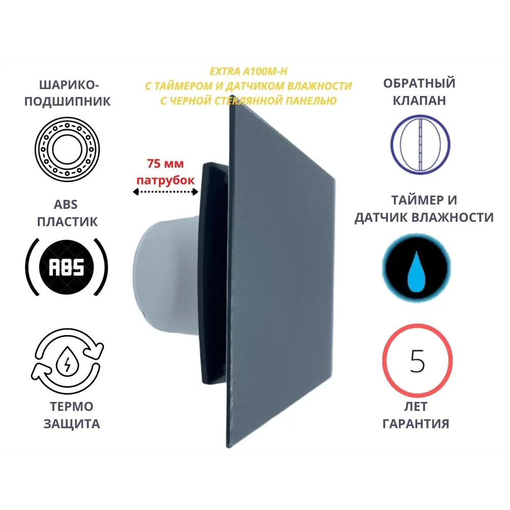 Вентилятор осевой вытяжной Mak trade A100M-H + glass D100 мм 31 дБ 98 м³/ч обратный клапан таймер и датчик влажности цвет черный