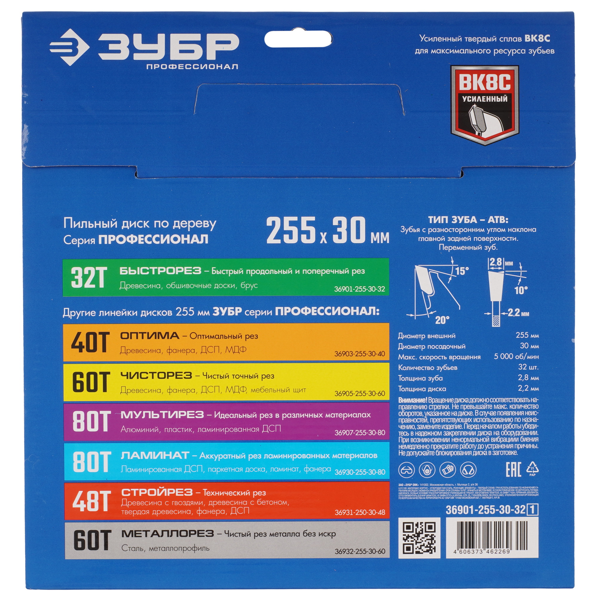 Диск пильный ЗУБР Быстрорез Профессионал 36901-255-30-32_z01 9173788 STDN-0138638 - Вид №2