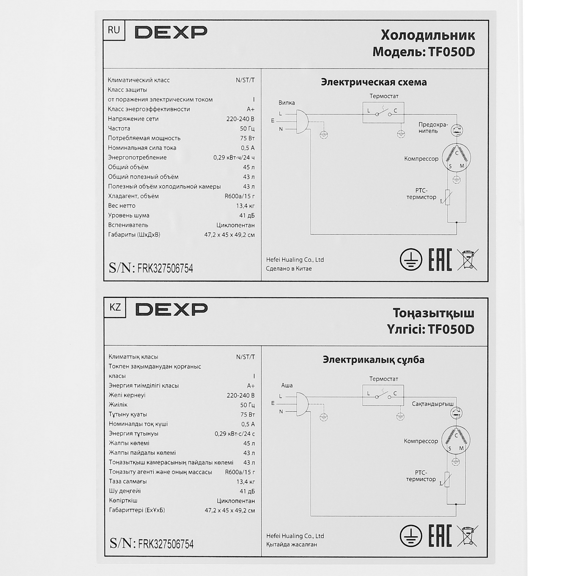 1091372 Холодильник компактный   DEXP TF050D белый STDN-0017723 - Вид №12