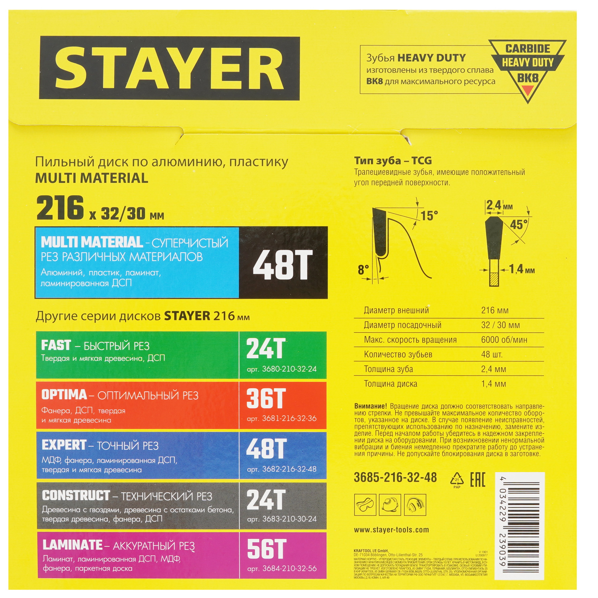 Диск пильный STAYER 3685-216-32-48 9107180 STDN-0149091 - Вид №2