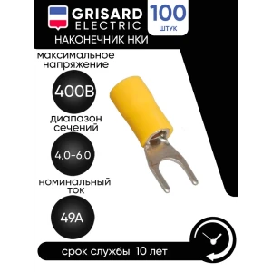 Наконечник Grisard Electric НВИ 5.5-6 вилка 4-6мм 100 шт