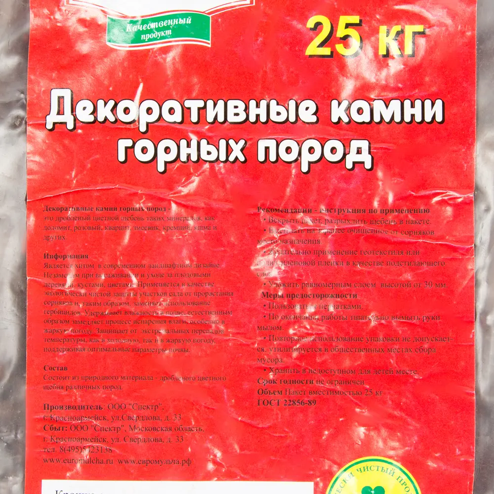 Каменная крошка декоративная «Яшма» 25 кг 5-20 мм Santreyd STLM-2199098 - Вид №2