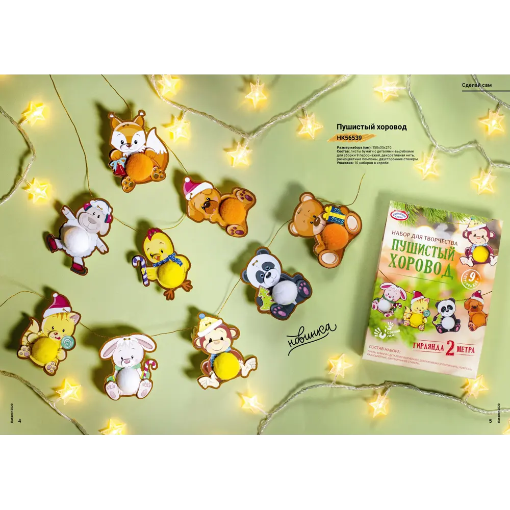 Набор для детского творчества «Пушистый хоровод» Домашняя кухня STLM-2195297