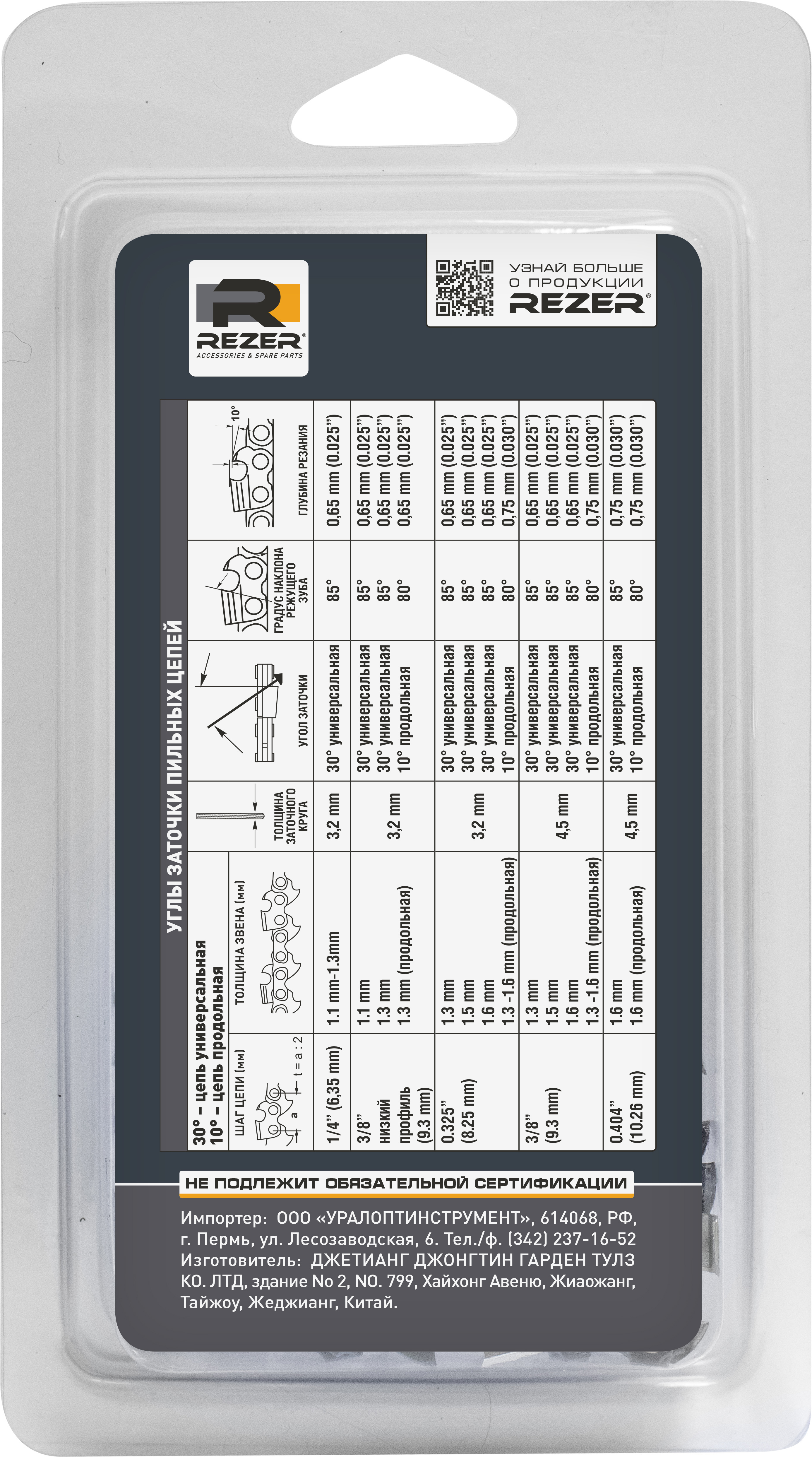 83776753 Цепь пильная Rancher 33 звена, шаг 3/8 дюйма, паз 1.3 мм STLM-0044432 REZER  - Вид №2