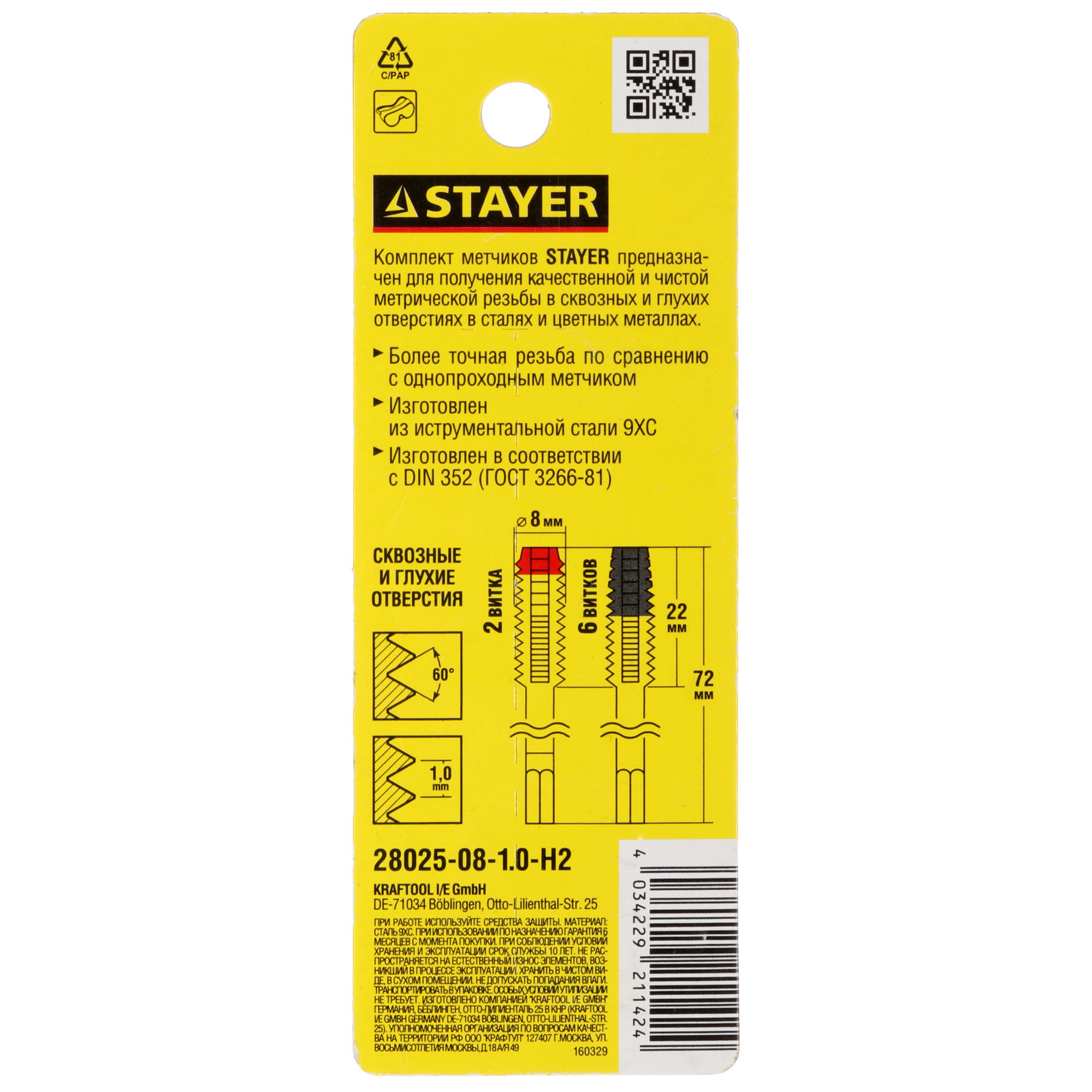 Набор метчиков Stayer 28025-08-1.0-H2 9108737 STDN-0032958 - Вид №1