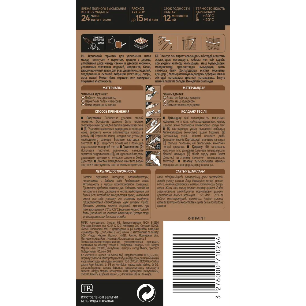 Герметик для дерева Axton акриловый цвет клен/ясень 280 мл STLM-2189656 - Вид №1