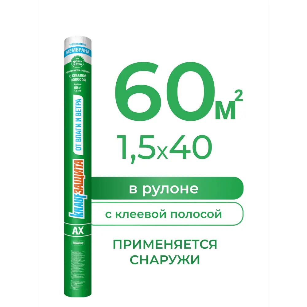 Ветро-влагоизоляционная мембрана Knauf AX 60 м2 KNAUF INSULATION STLM-2200824 - Вид №2