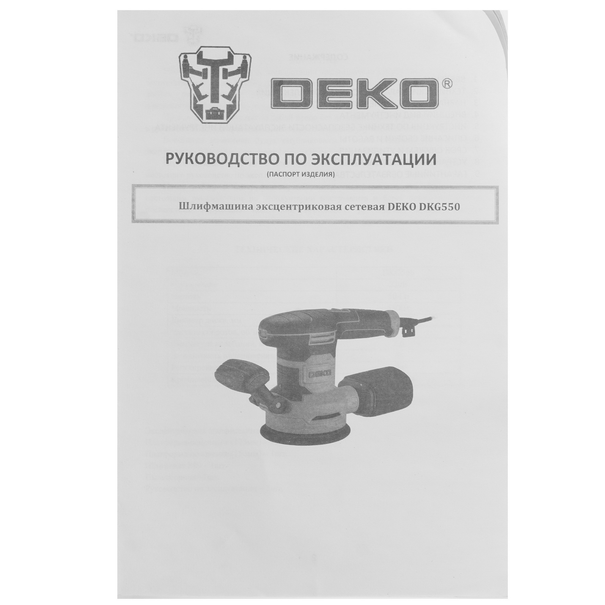 Эксцентриковая шлифмашинка DEKO DKG550 5064304 STDN-0110367 - Вид №7