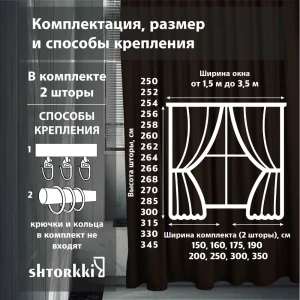 Комплект штор бархат Brown 300x266 см 2 шт