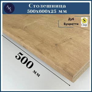 91852546 Столешница Artmebellux 50x60x2.5 см ЛДСП цвет дуб бунратти STLM-1482577