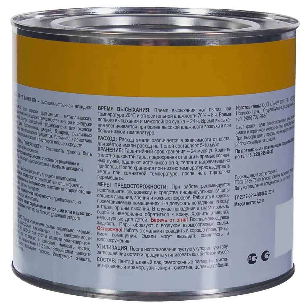 Эмаль ПФ-115 Лакра DIY цвет жёлтый 2.2 кг STLM-2177512 - Вид №2