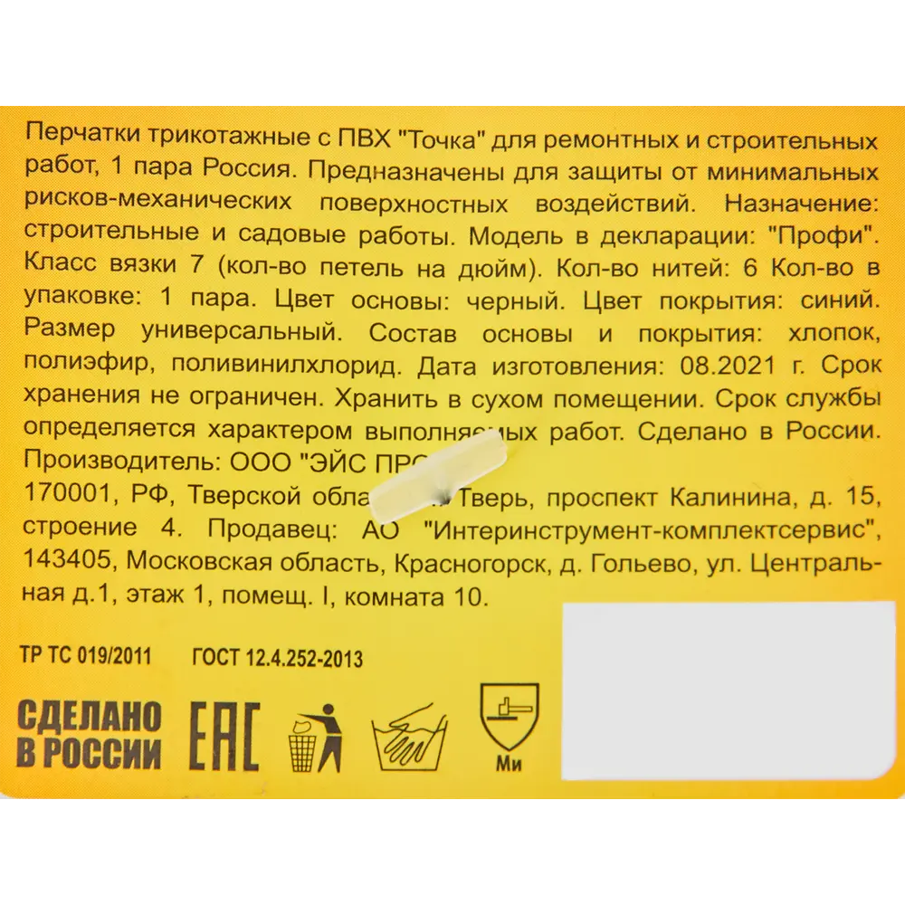 Santreyd Утепленные перчатки с ПВХ-покрытием для строительных работ 83022207 STLM-0038770 - Вид №3