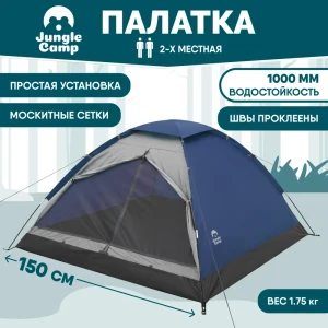 Палатка двухместная Jungle Camp Lite Dome 2 синяя