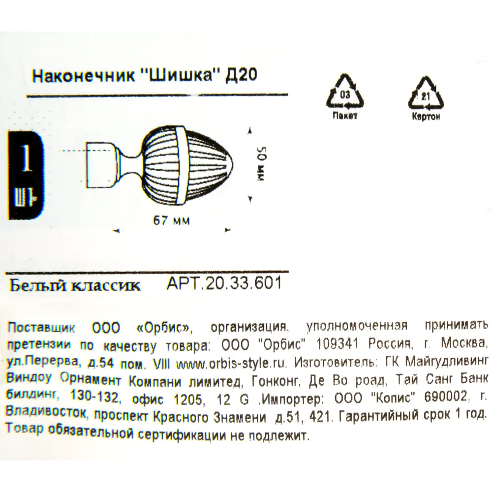 Наконечник Orbis Шишка металл цвет античный белый 8.3 см 1шт STLM-2060187 - Вид №3
