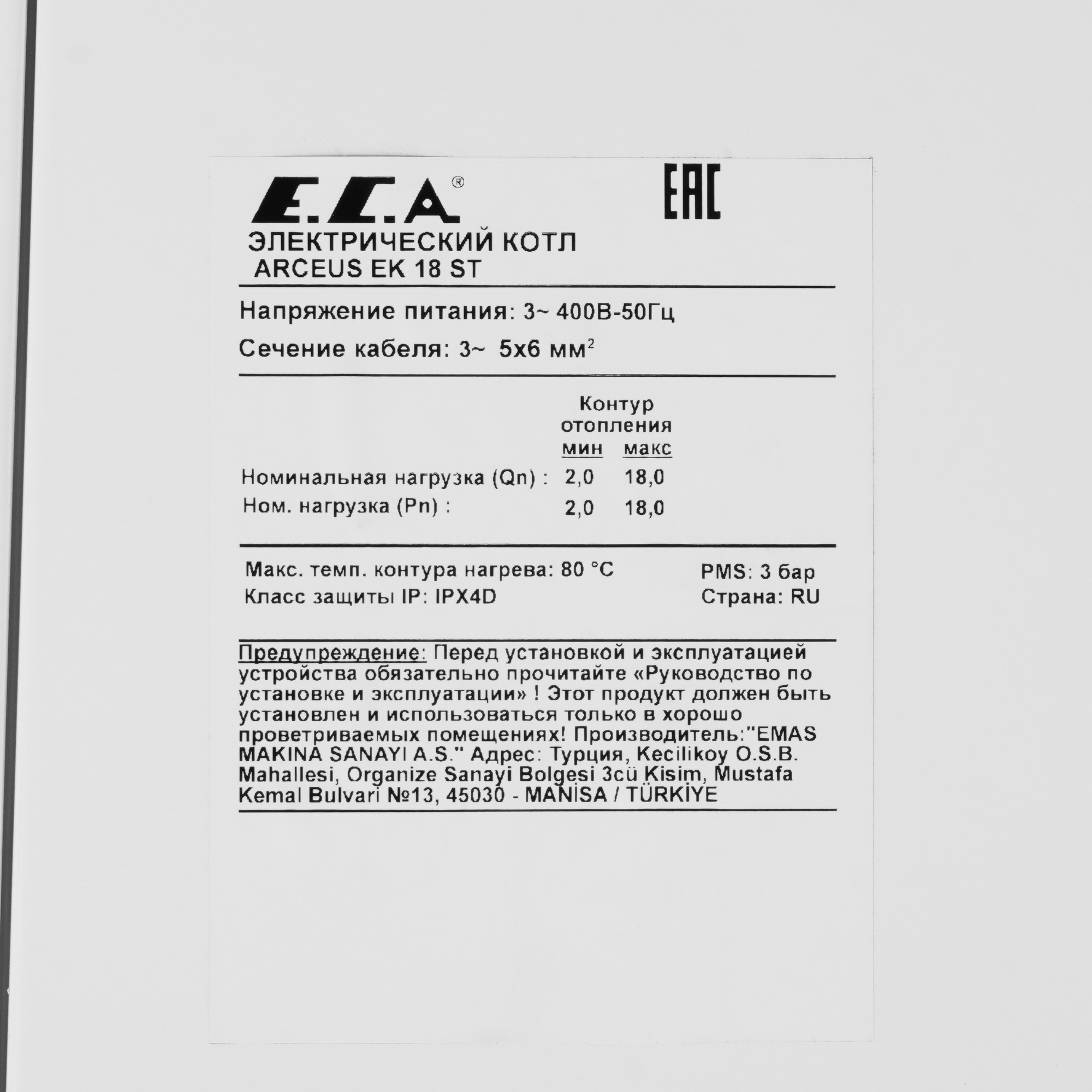 9966100 Электрический котел E.C.A. Arceus ST - 18 18 кВт STDN-0147333 - Вид №4