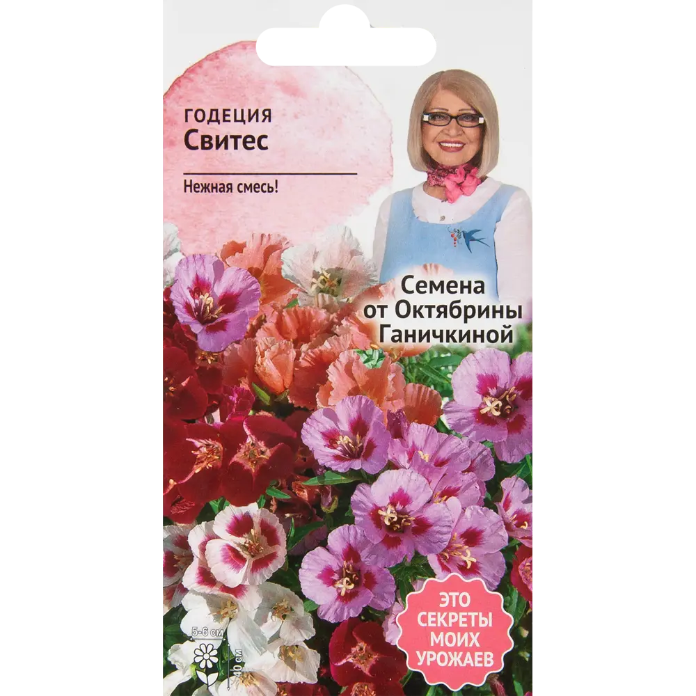 Годеция Свитес 0.1 г СЕМЕНА ОТ ОКТЯБРИНЫ ГАНИЧКИНОЙ STLM-2129456