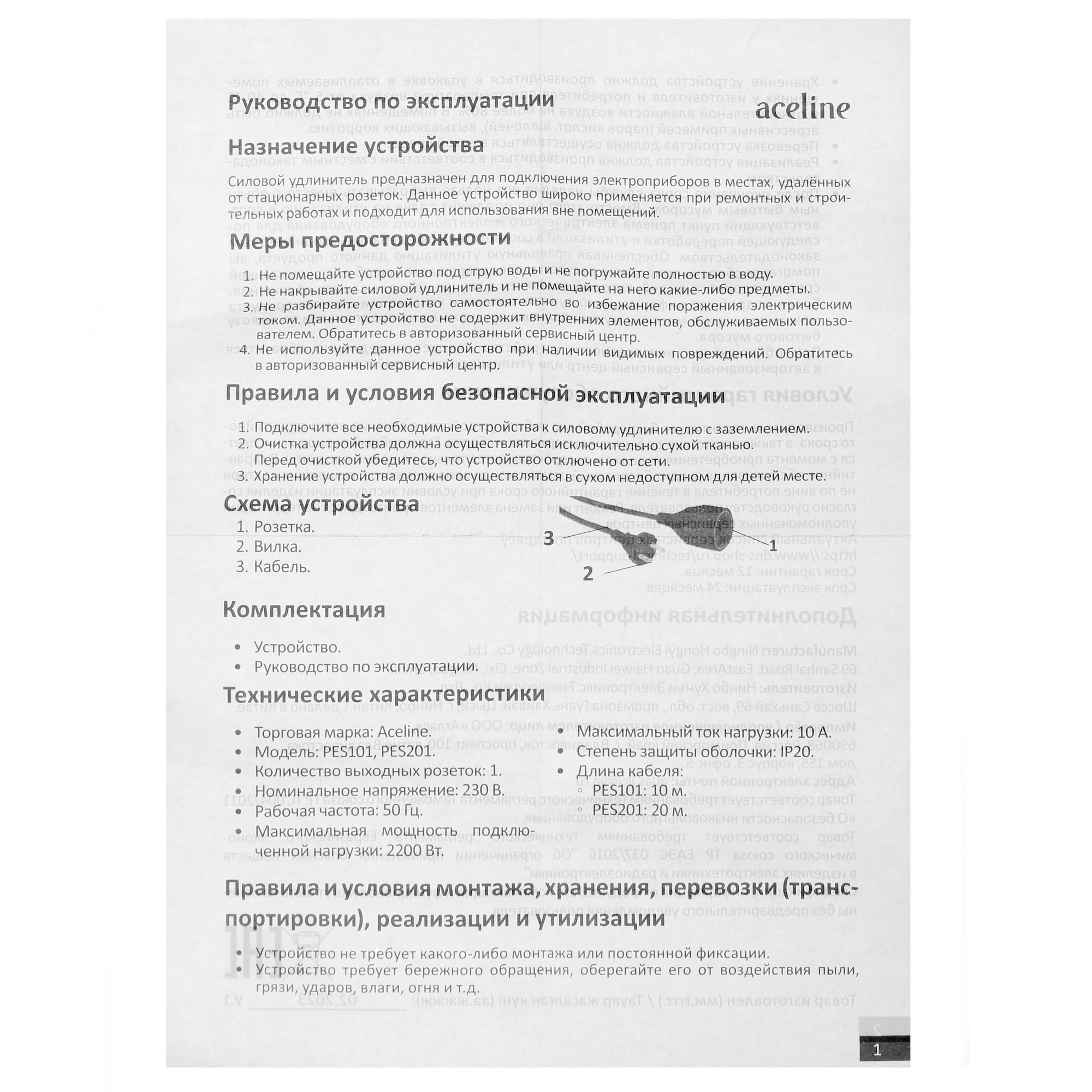 Удлинитель силовой Aceline PES101 черный 5086420 STDN-0091017 - Вид №2