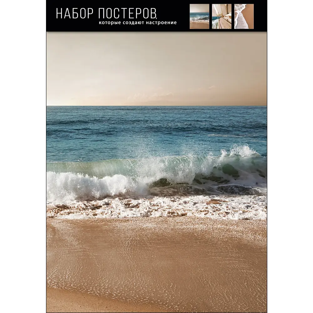 Набор постеров Морская свобода 39x49 см 88909947 STLM-2017426 АРТ ДИЗАЙН  - Вид №1