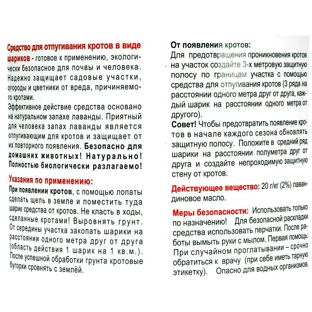 Средство Detia для отпугивания кротов STLM-2145311 - Вид №2