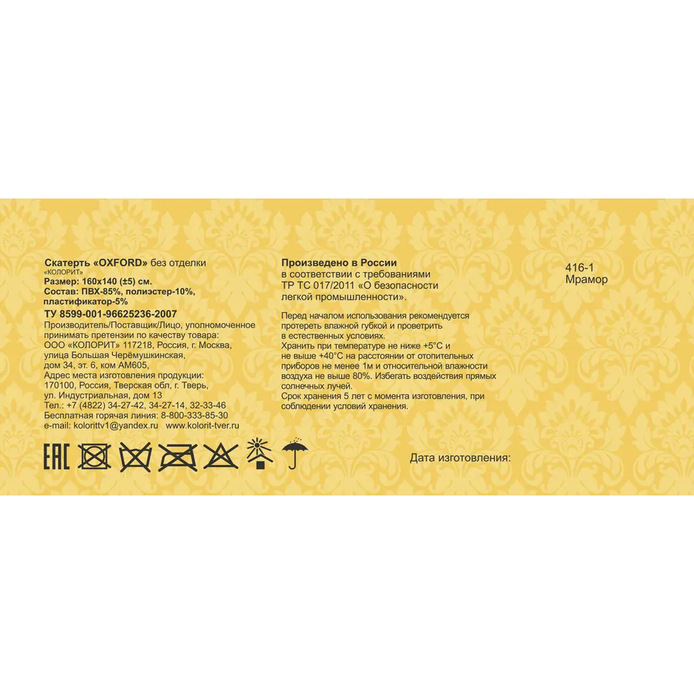 Скатерть Oxford Мрамор прямоугольная 160x140 см цвет молочный Santreyd STLM-2012219 - Вид №4