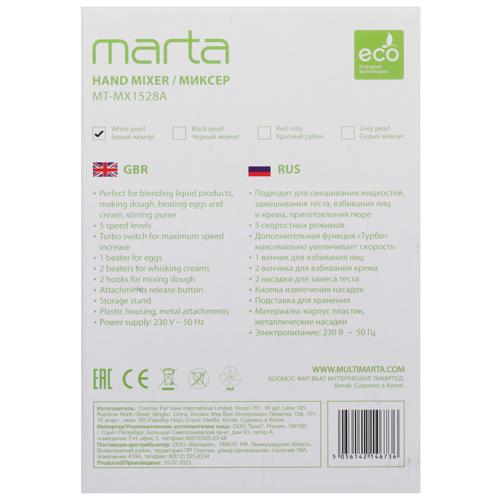 9071400 Миксер MARTA MT-MX1528A белый STDN-0026287 - Вид №10