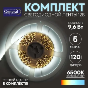 Комплект светодиодной ленты General lighting systems 501422 120 диод 9.6 Вт/м 12 В 55 мм IP20 5 м холодный белый (голубой) свет