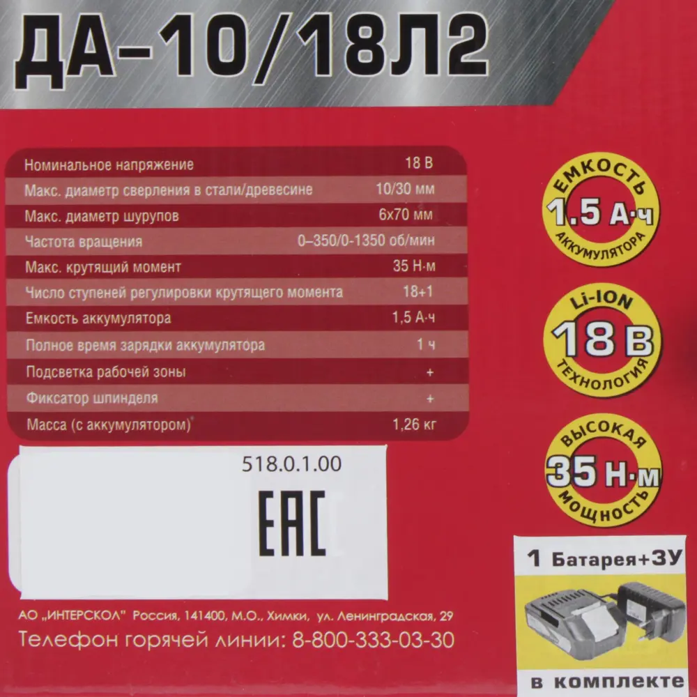 Шуруповерт Интерскол Li-ion 18 В, 1.5 Ач STLM-2174723 - Вид №5