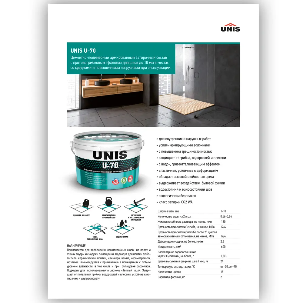 Затирка цементно-полимерная U-70 цвет белая 2 кг Unis STLM-2061800 - Вид №4
