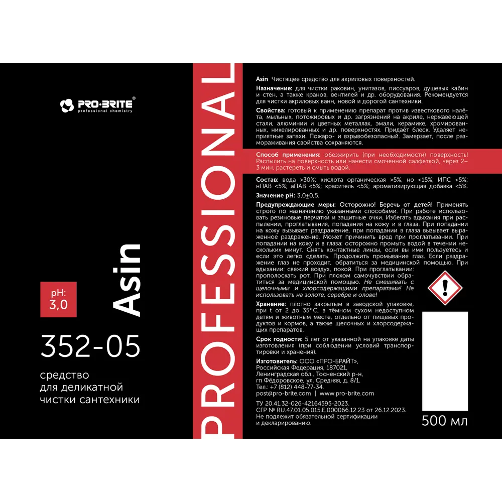 Средство чистящее для акриловых поверхностей Pro-Brite Asin 500 мл STLM-2104269 - Вид №2