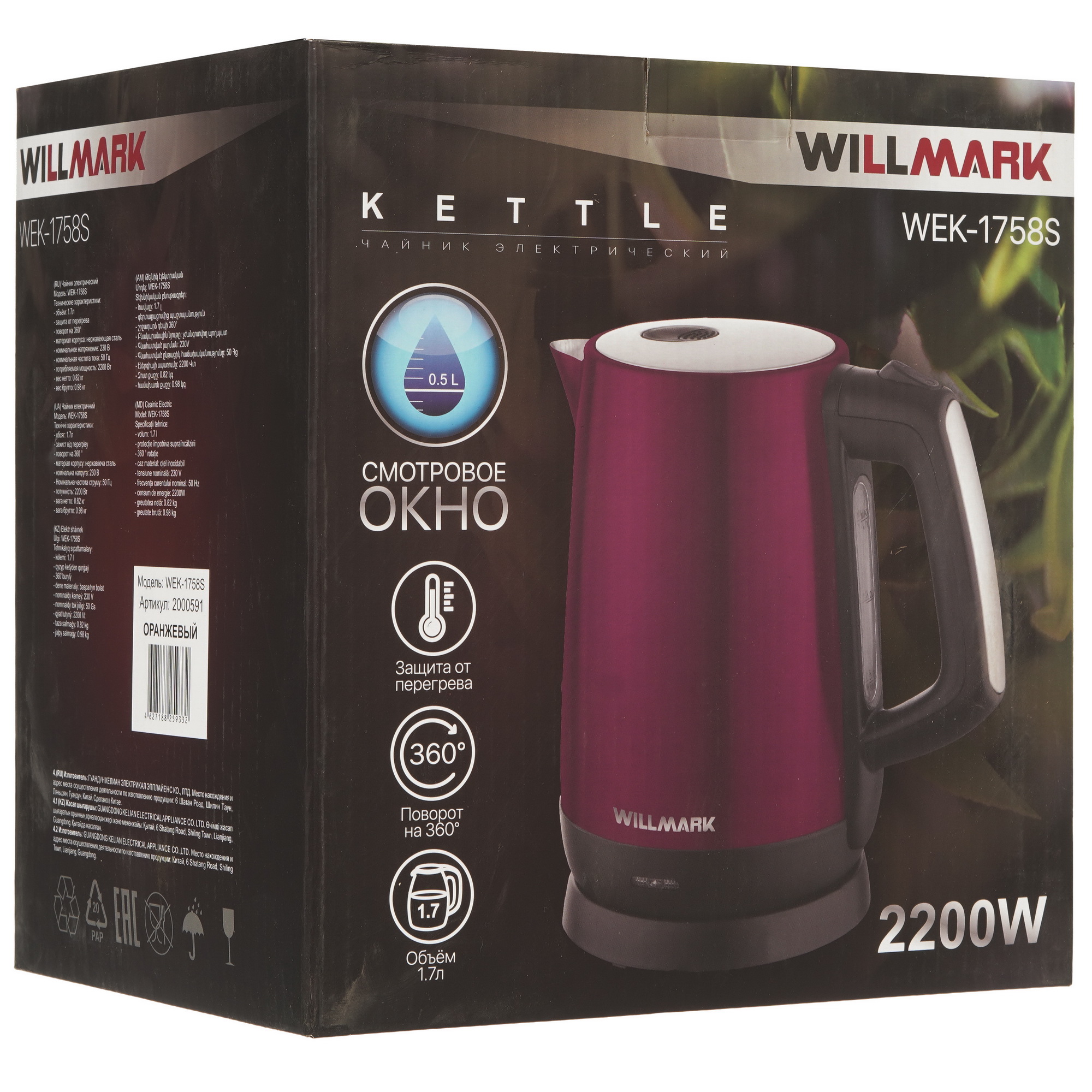 9908683 Электрочайник WILLMARK WEK-1758S оранжевый STDN-0119489 - Вид №6